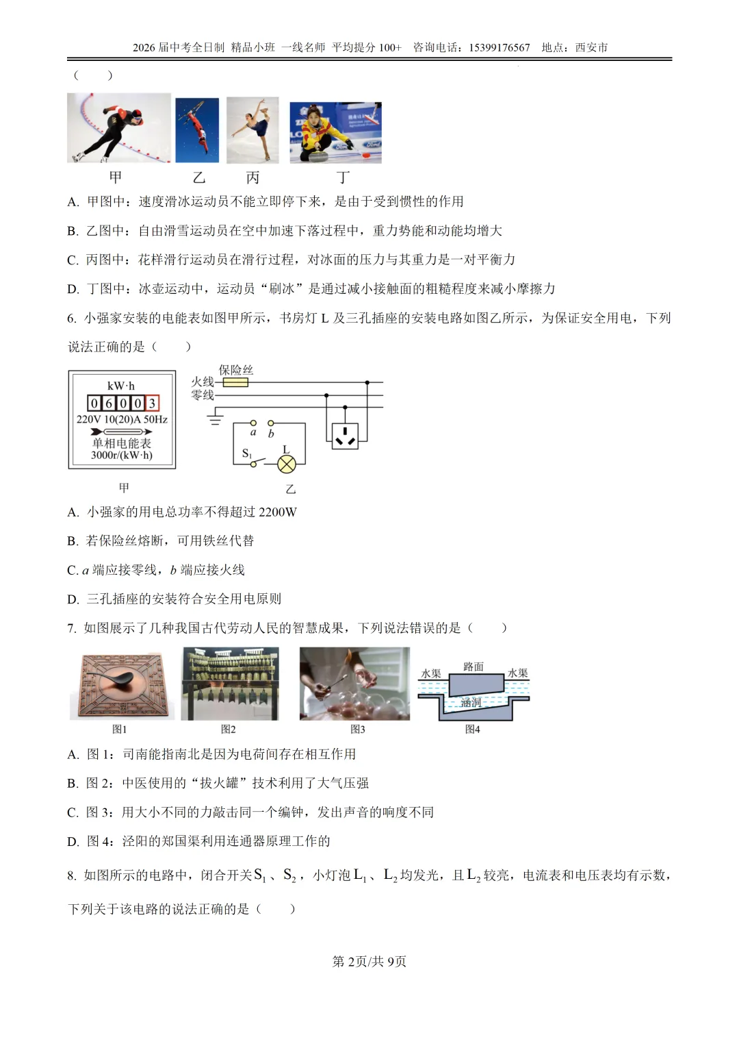 榆阳区2025年中考第一次模拟考试全科试卷 第19张