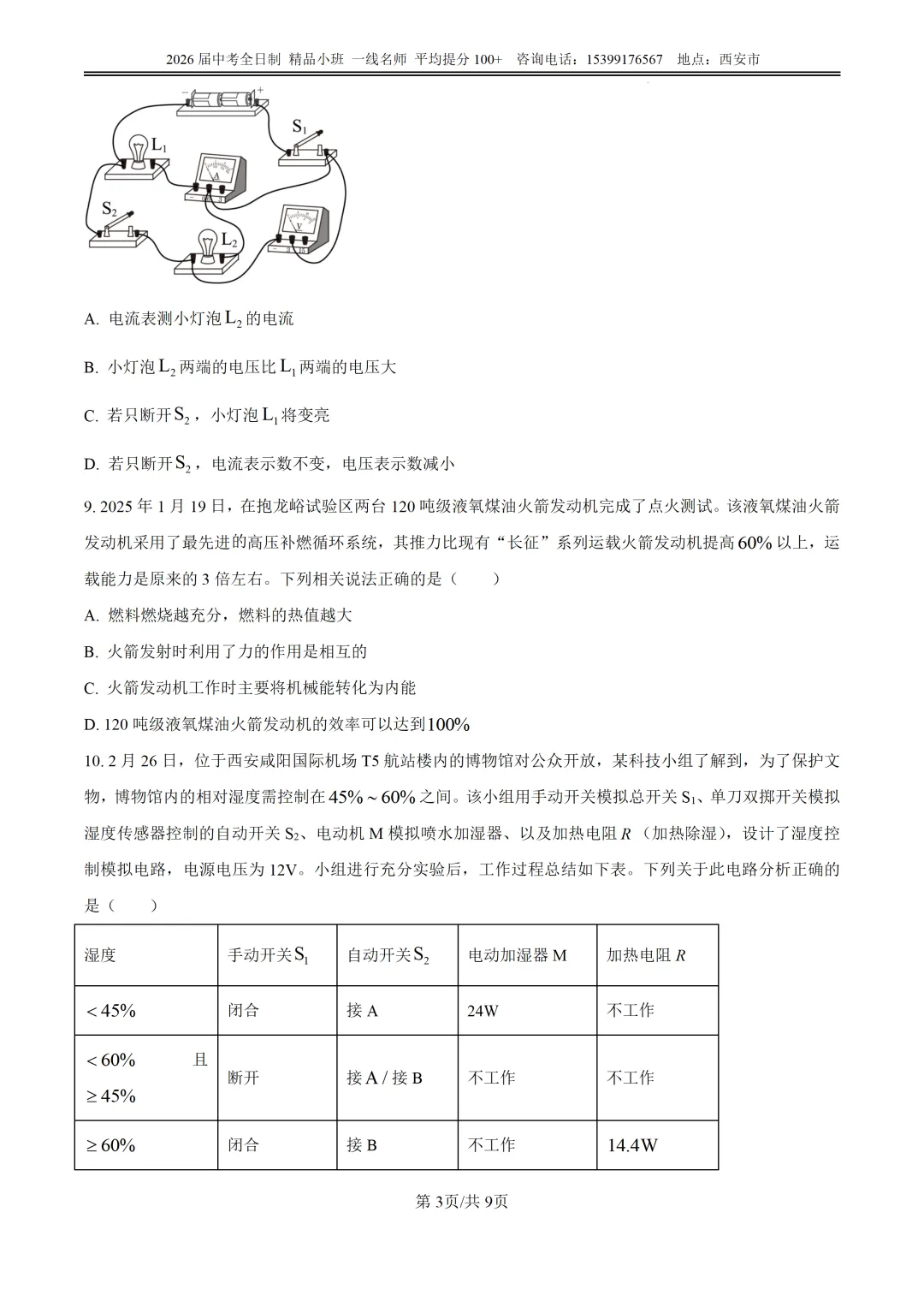 榆阳区2025年中考第一次模拟考试全科试卷 第20张