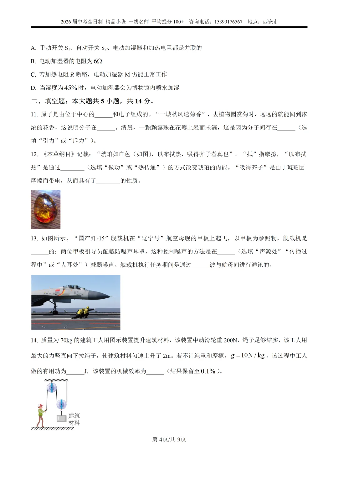 榆阳区2025年中考第一次模拟考试全科试卷 第21张