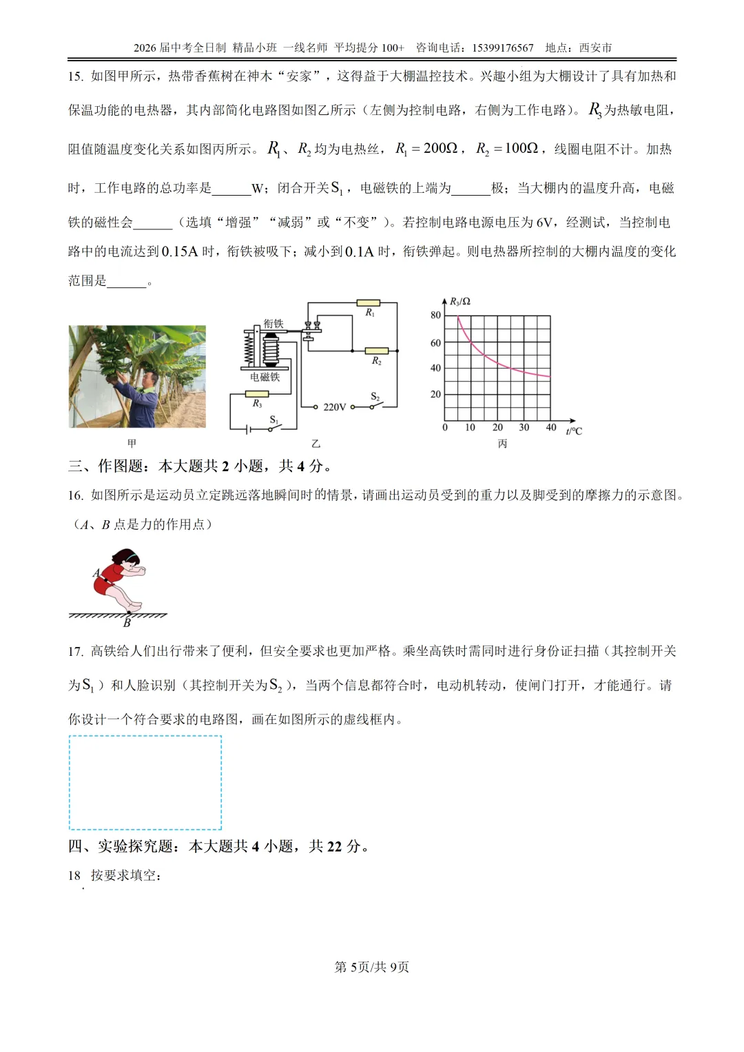 榆阳区2025年中考第一次模拟考试全科试卷 第22张