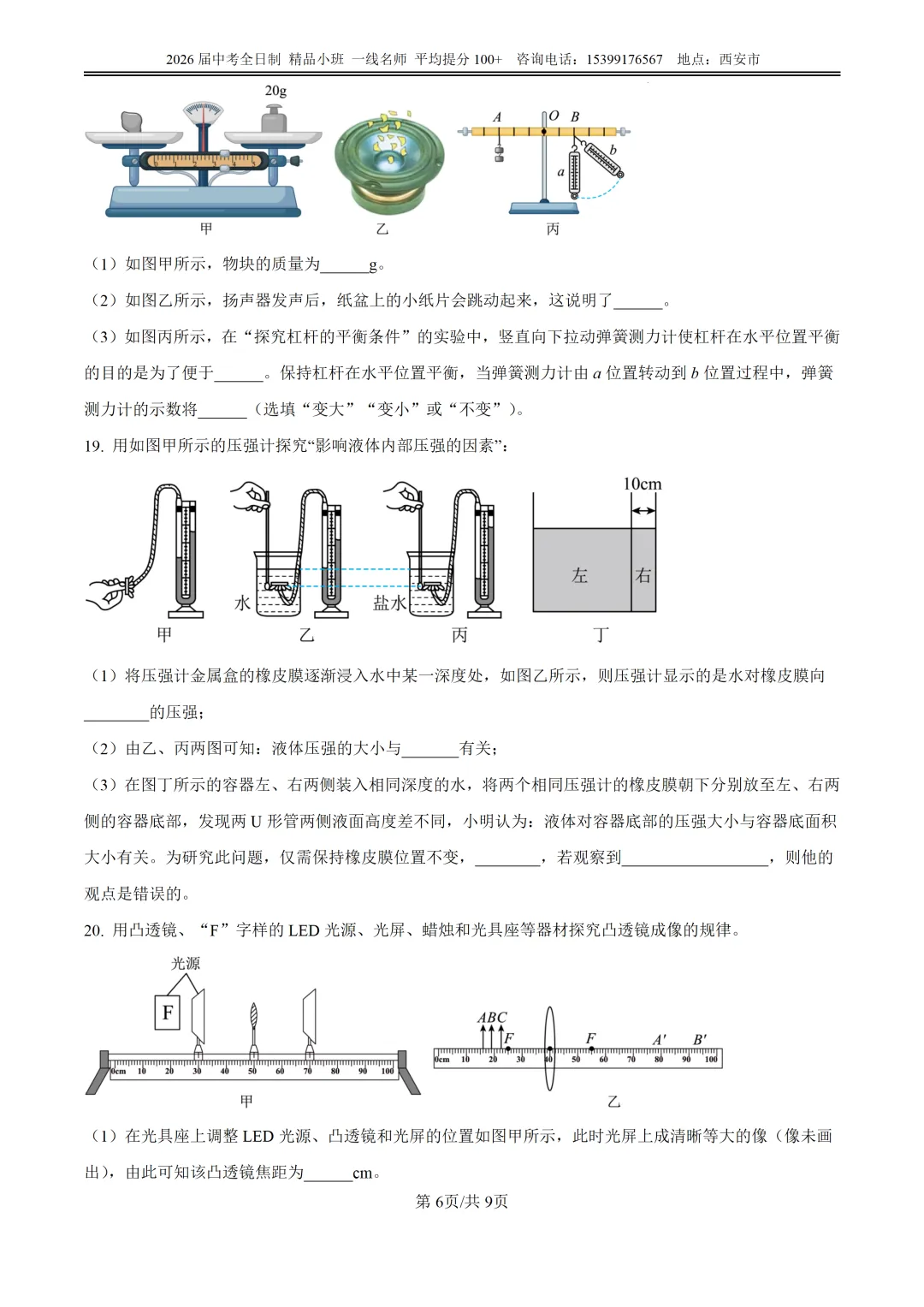 榆阳区2025年中考第一次模拟考试全科试卷 第23张
