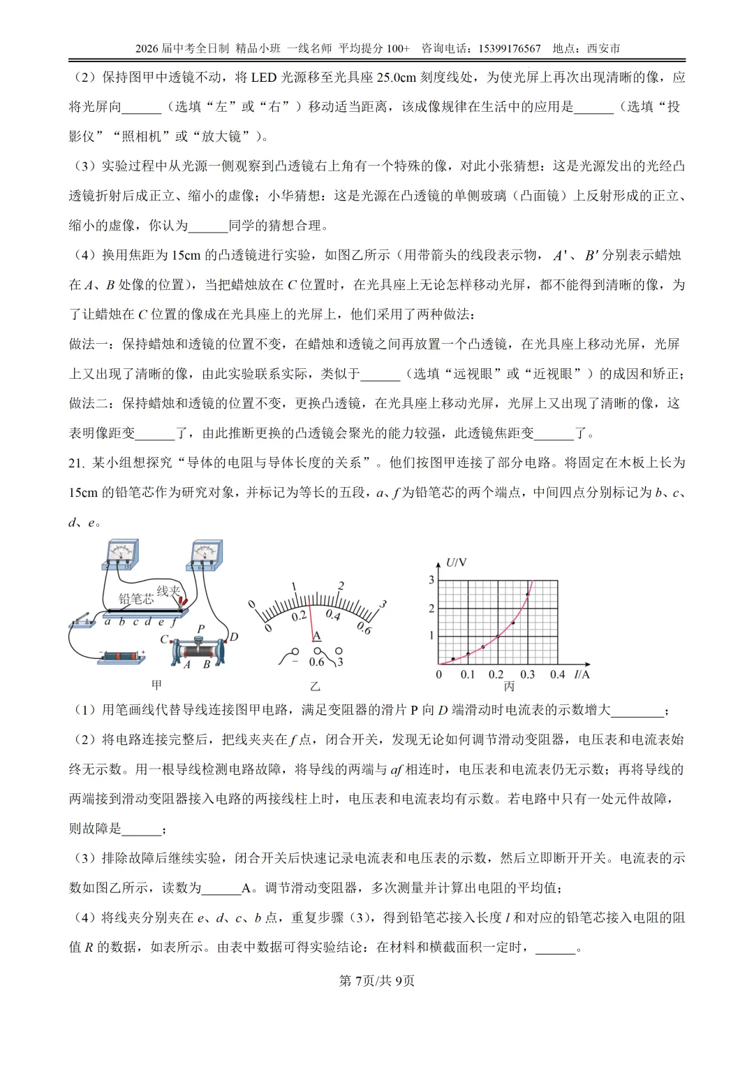 榆阳区2025年中考第一次模拟考试全科试卷 第24张