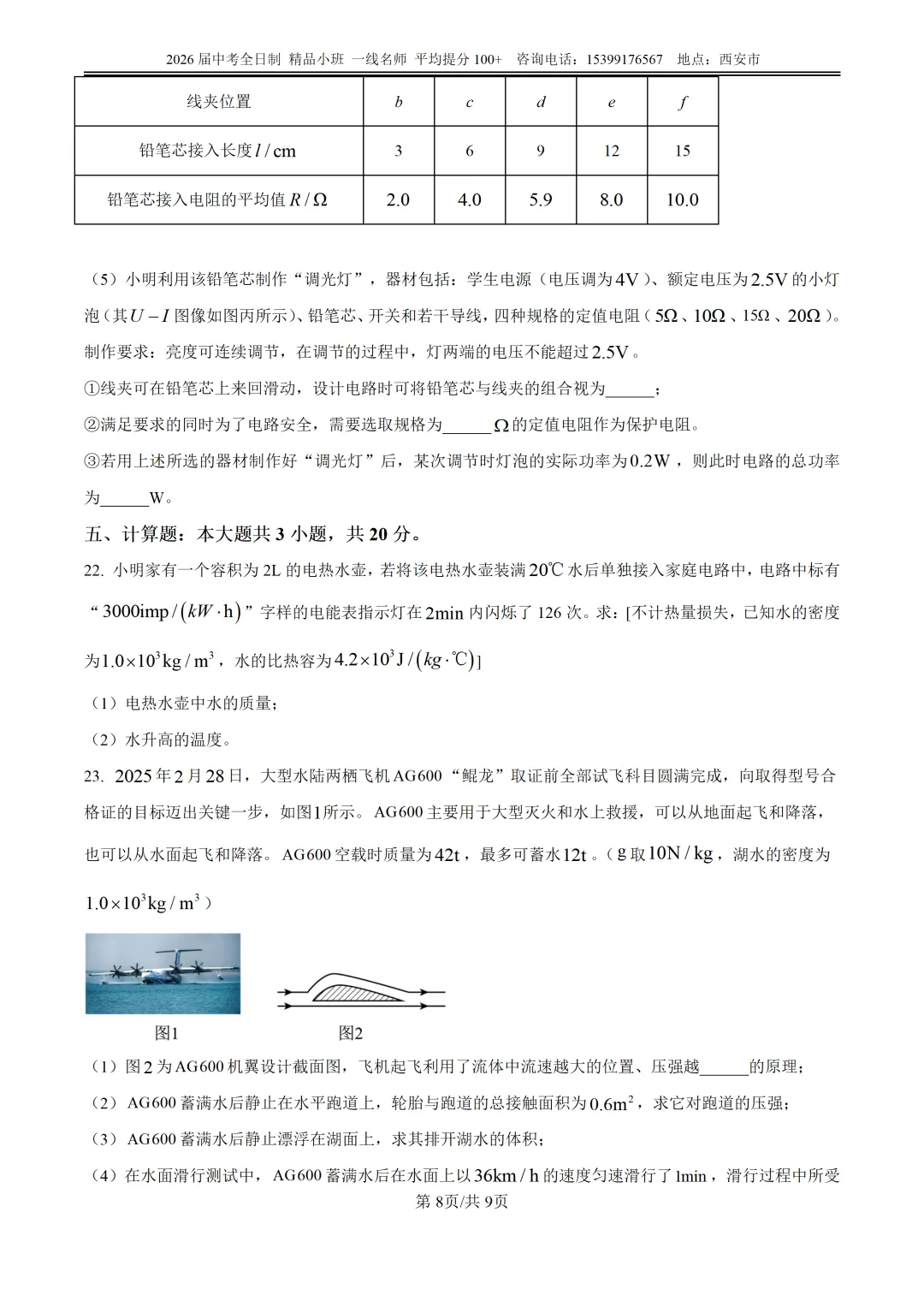 榆阳区2025年中考第一次模拟考试全科试卷 第25张