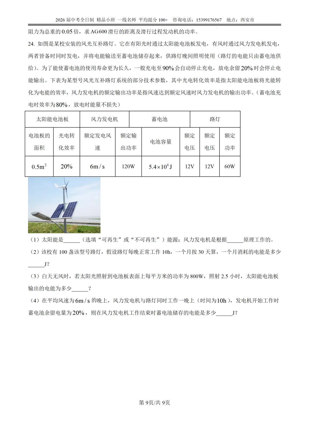 榆阳区2025年中考第一次模拟考试全科试卷 第26张