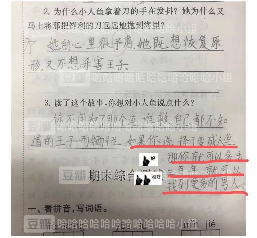 小学生0分试卷遭曝光,给我头笑掉了哈哈哈哈哈哈哈哈 第3张