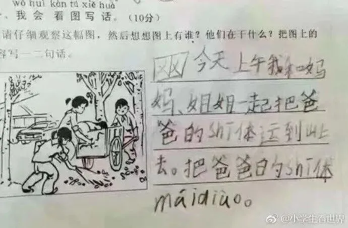小学生0分试卷遭曝光,给我头笑掉了哈哈哈哈哈哈哈哈 第7张
