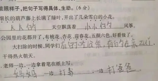 小学生0分试卷遭曝光,给我头笑掉了哈哈哈哈哈哈哈哈 第10张