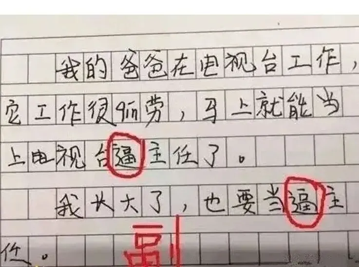 小学生0分试卷遭曝光,给我头笑掉了哈哈哈哈哈哈哈哈 第13张