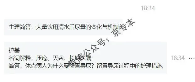 2024首都医科大学专升本真题(护理学) 第2张