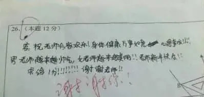 小学生0分试卷遭曝光,给我头笑掉了哈哈哈哈哈哈哈哈 第16张