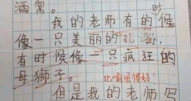 小学生0分试卷遭曝光,给我头笑掉了哈哈哈哈哈哈哈哈 第17张