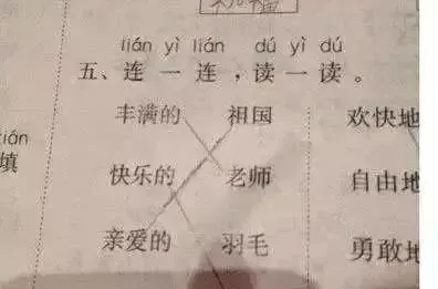 小学生0分试卷遭曝光,给我头笑掉了哈哈哈哈哈哈哈哈 第18张