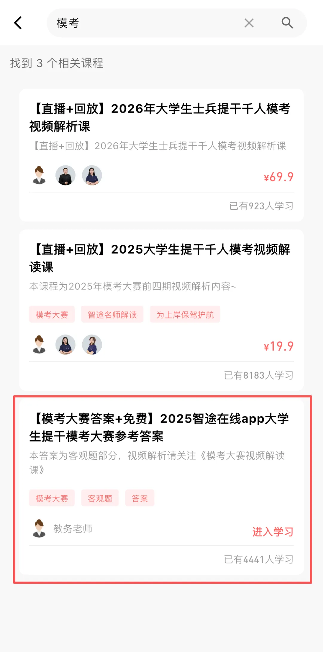 考生注意!士兵提干模考成绩公布!看看你排多少名? 第7张