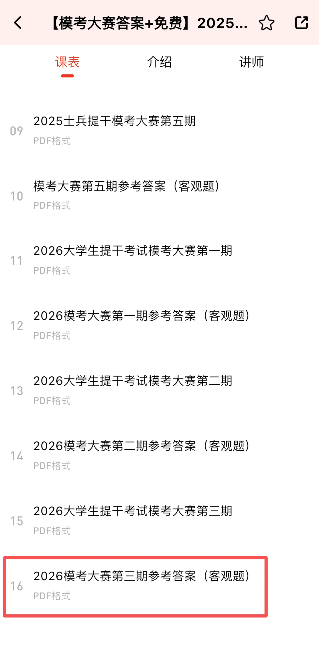 考生注意!士兵提干模考成绩公布!看看你排多少名? 第8张