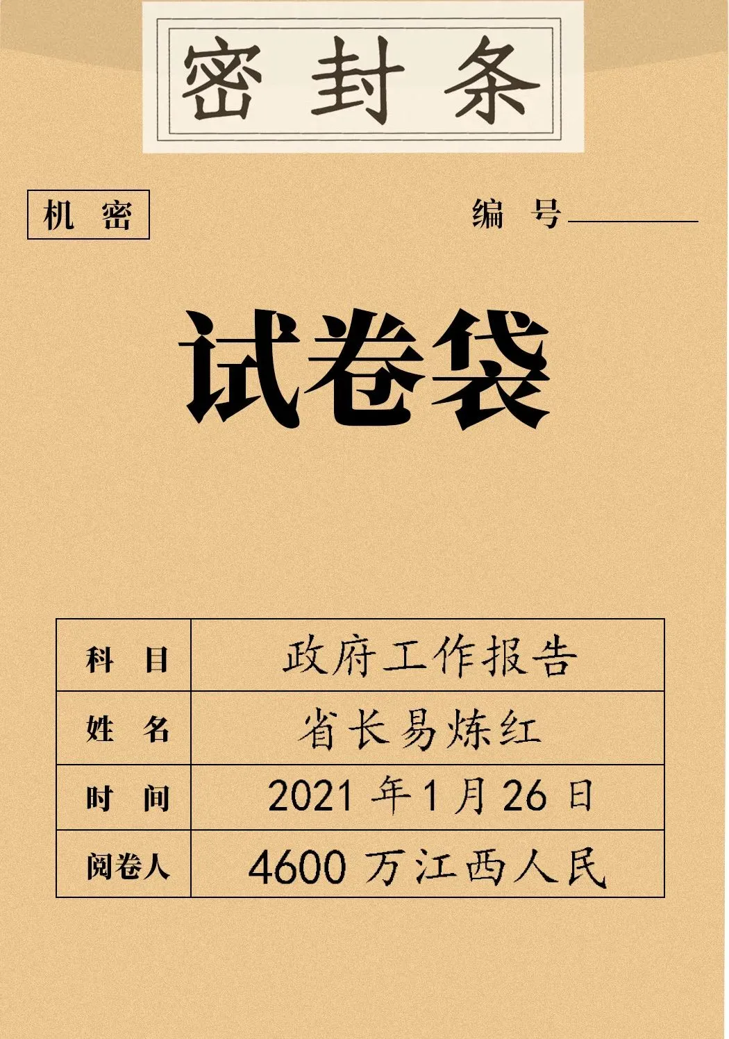 这份试卷!请您审阅! 第50张