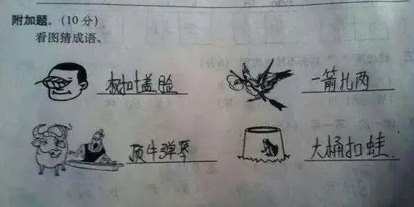 小学生0分试卷遭曝光,给我头笑掉了哈哈哈哈哈哈哈哈 第24张