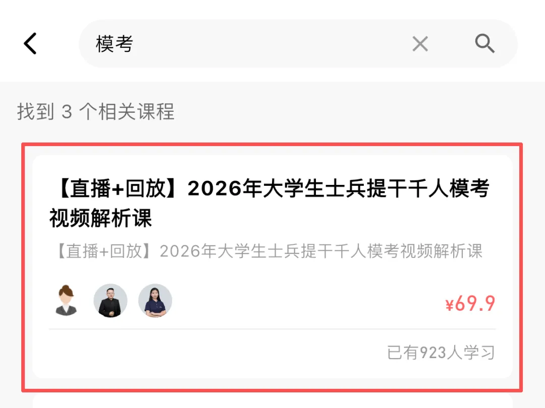 考生注意!士兵提干模考成绩公布!看看你排多少名? 第13张