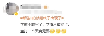 “00后”老师出“全C”试卷:希望学生们相信自己的选择 第3张