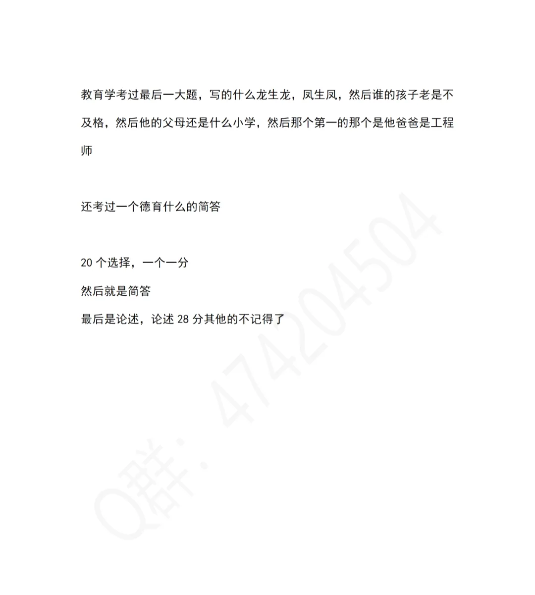 2024北京联合大学专升本真题(教育学) 第2张