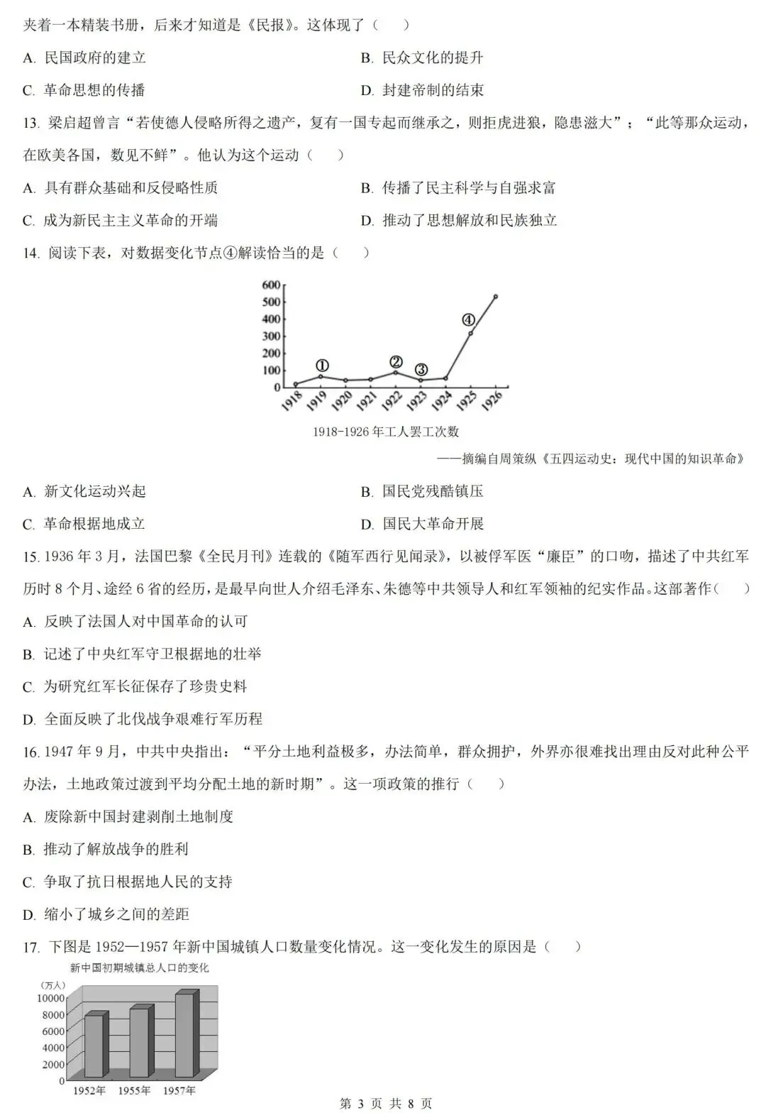 2026年九年级历史第一次模拟考试卷(含答案) 第3张