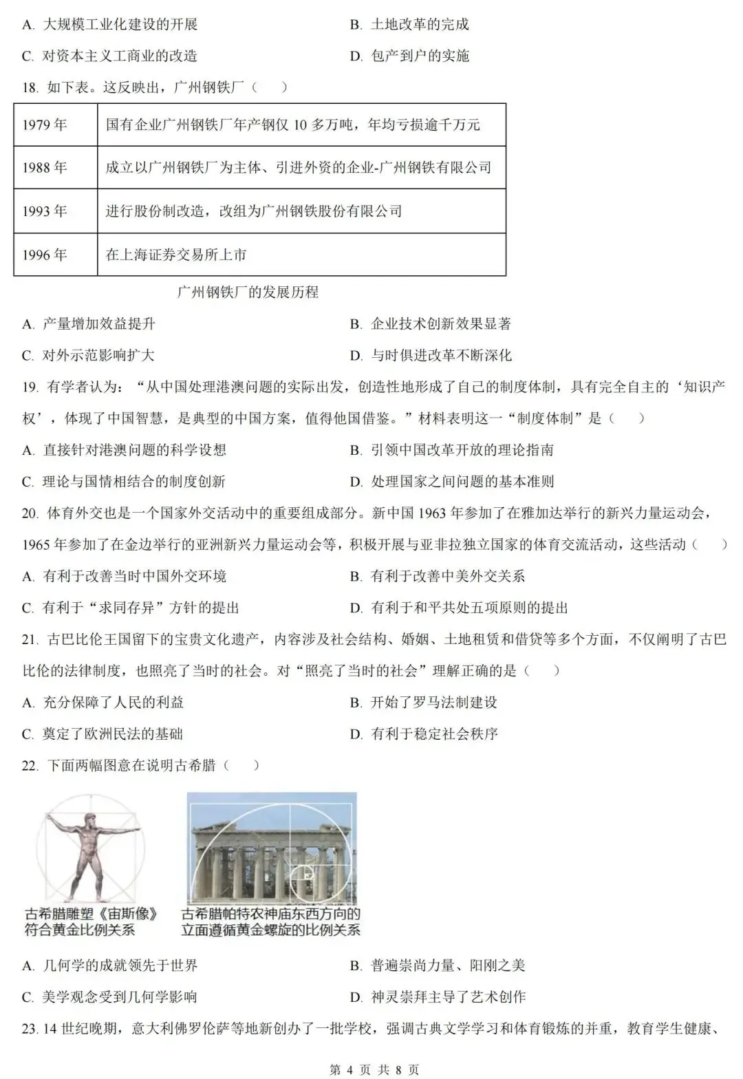 2026年九年级历史第一次模拟考试卷(含答案) 第4张