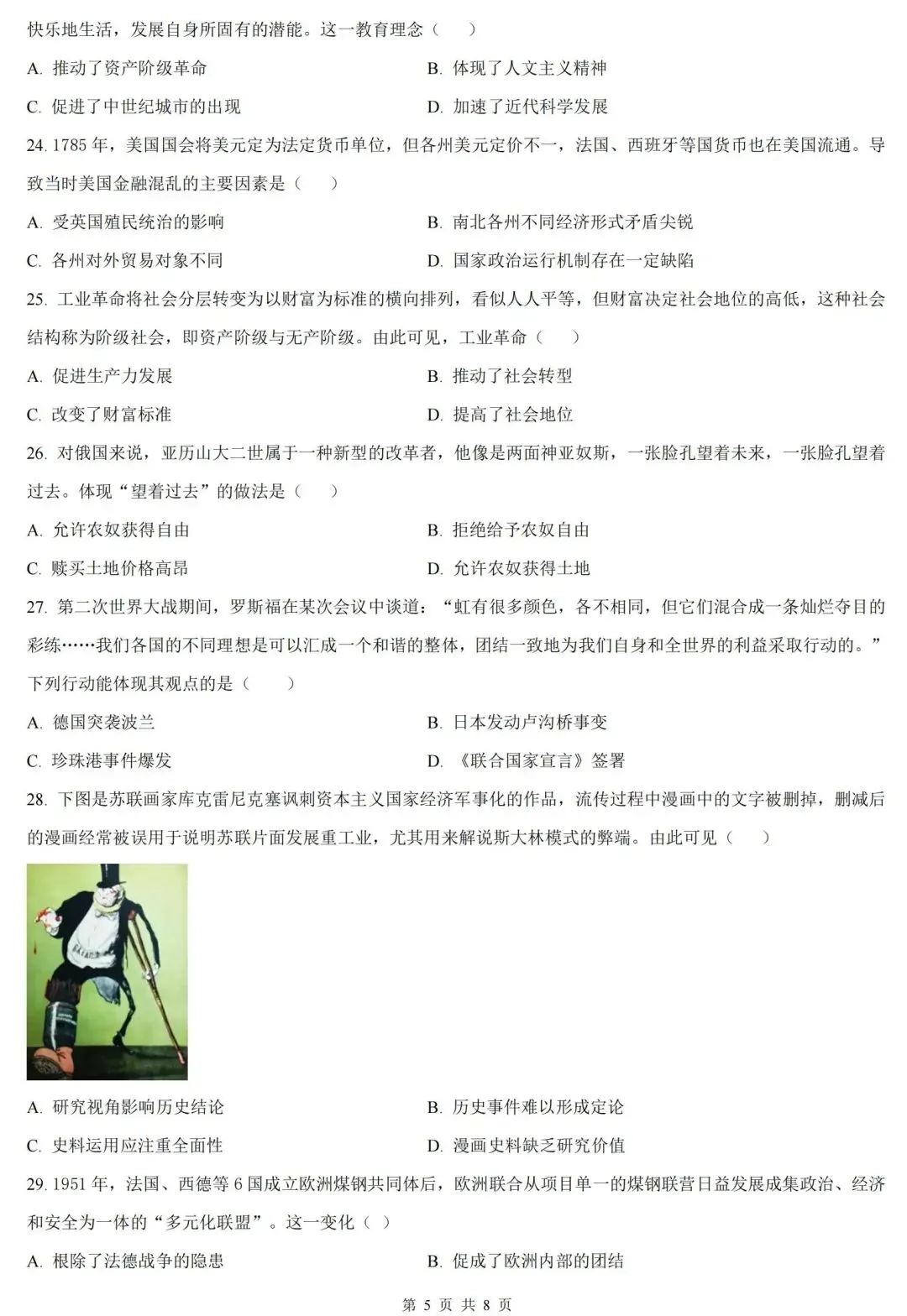 2026年九年级历史第一次模拟考试卷(含答案) 第5张