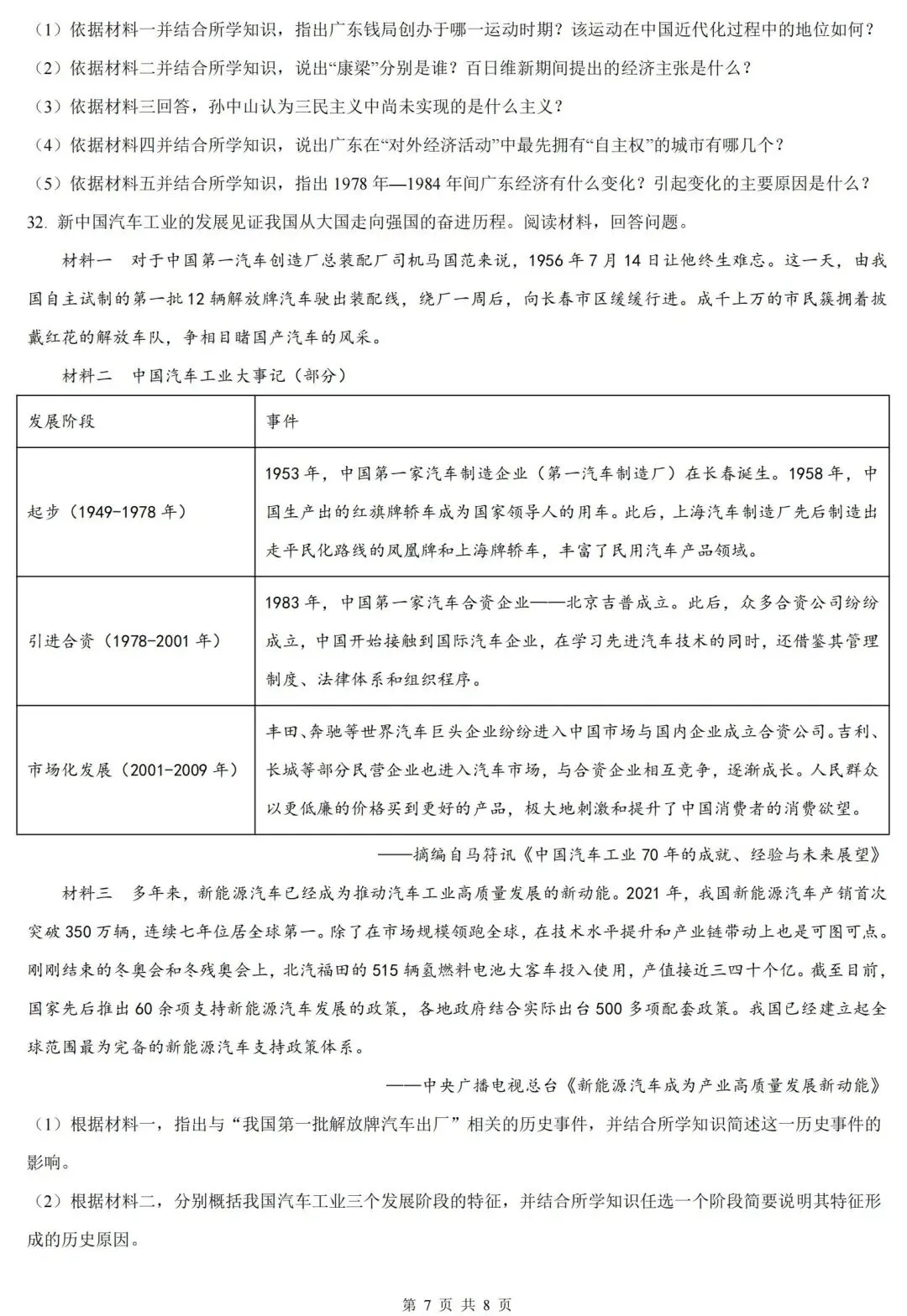 2026年九年级历史第一次模拟考试卷(含答案) 第7张