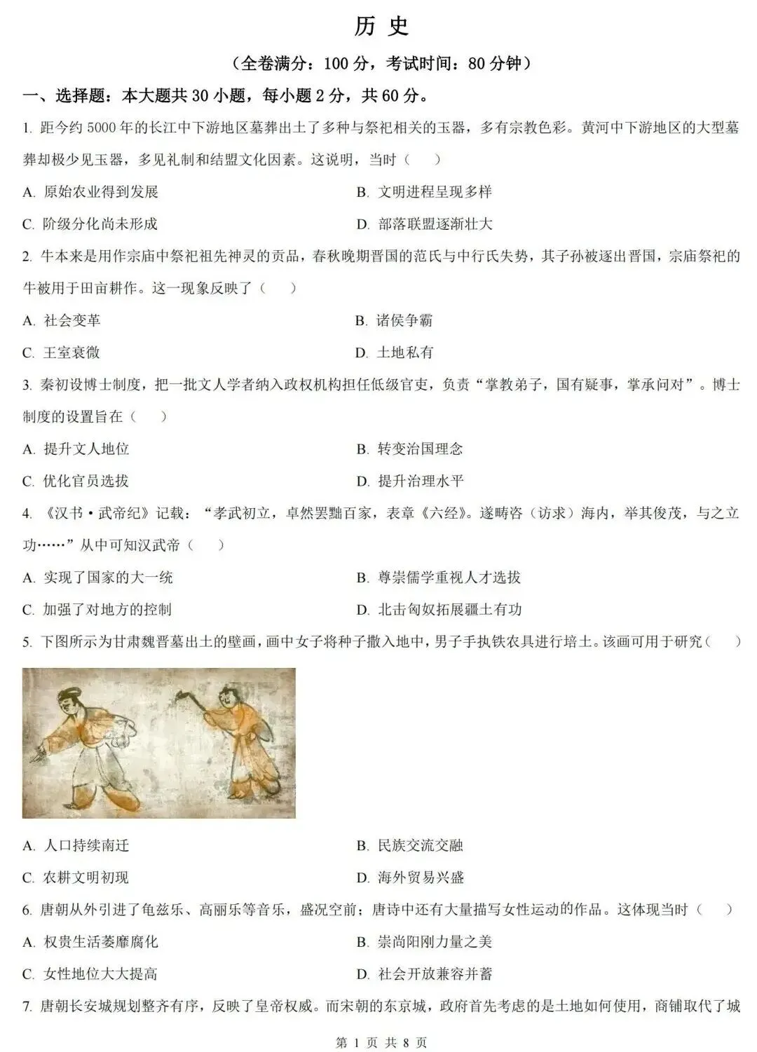 2026年九年级历史第一次模拟考试卷(含答案) 第1张