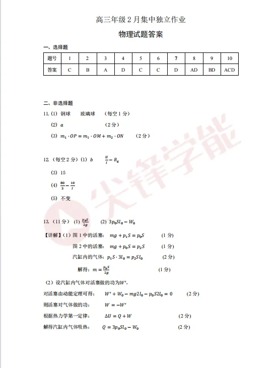 2026武汉各高中高一至高三3月月考试卷及答案分享!包含华师一、新洲一中、武汉中学、武汉四中等! 第17张