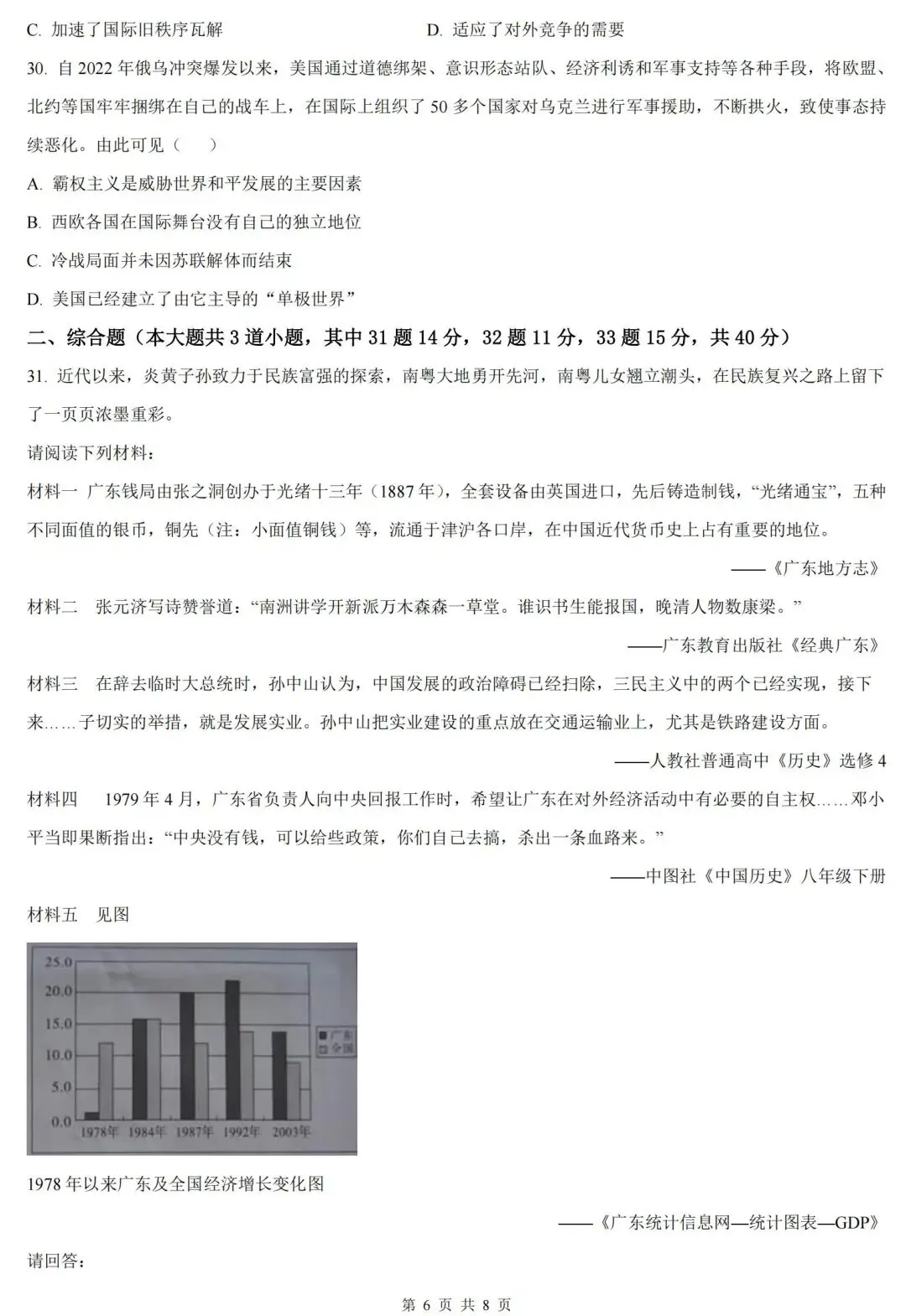 2026年九年级历史第一次模拟考试卷(含答案) 第6张