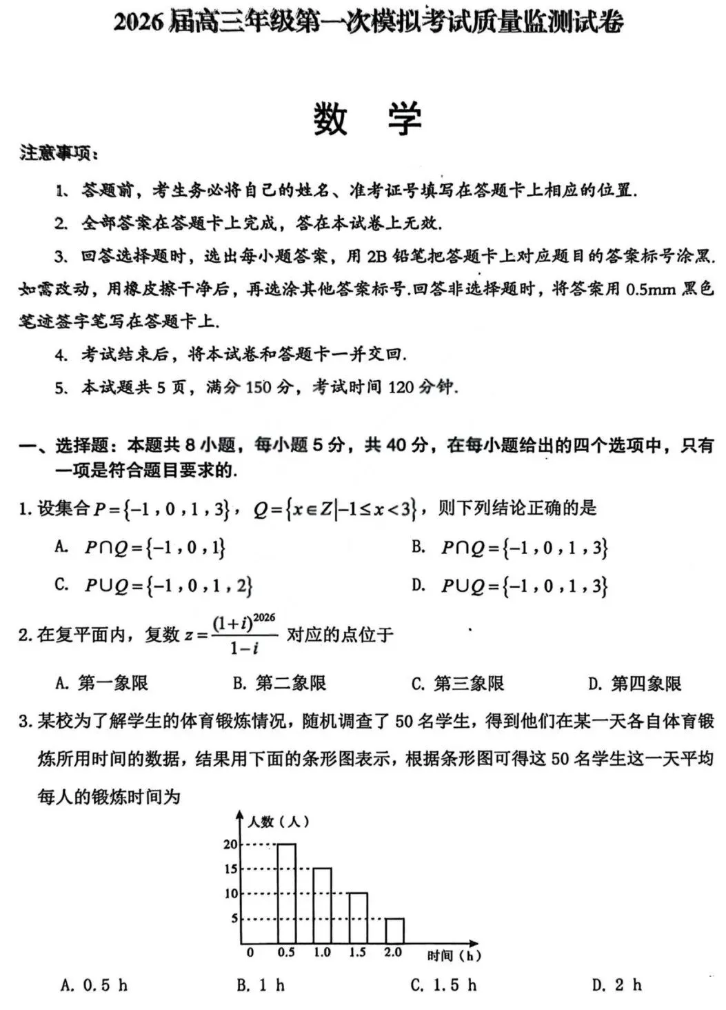 山西省2026届高三年级第一次模拟考试质量监测试卷 第4张