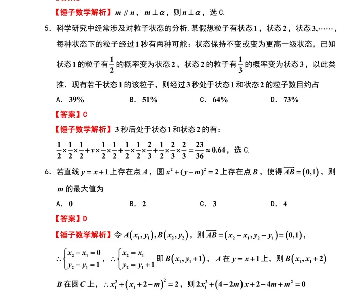 江苏9校2026届高三联合测试试卷及答案 第2张