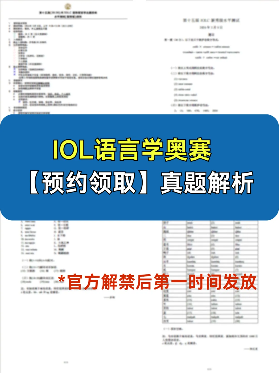 【IOL奥赛3.8考试】预约真题解析!IOL奥赛真题待解禁 第2张