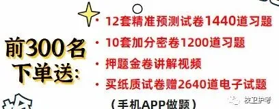 精准预测试卷(一) 第2张