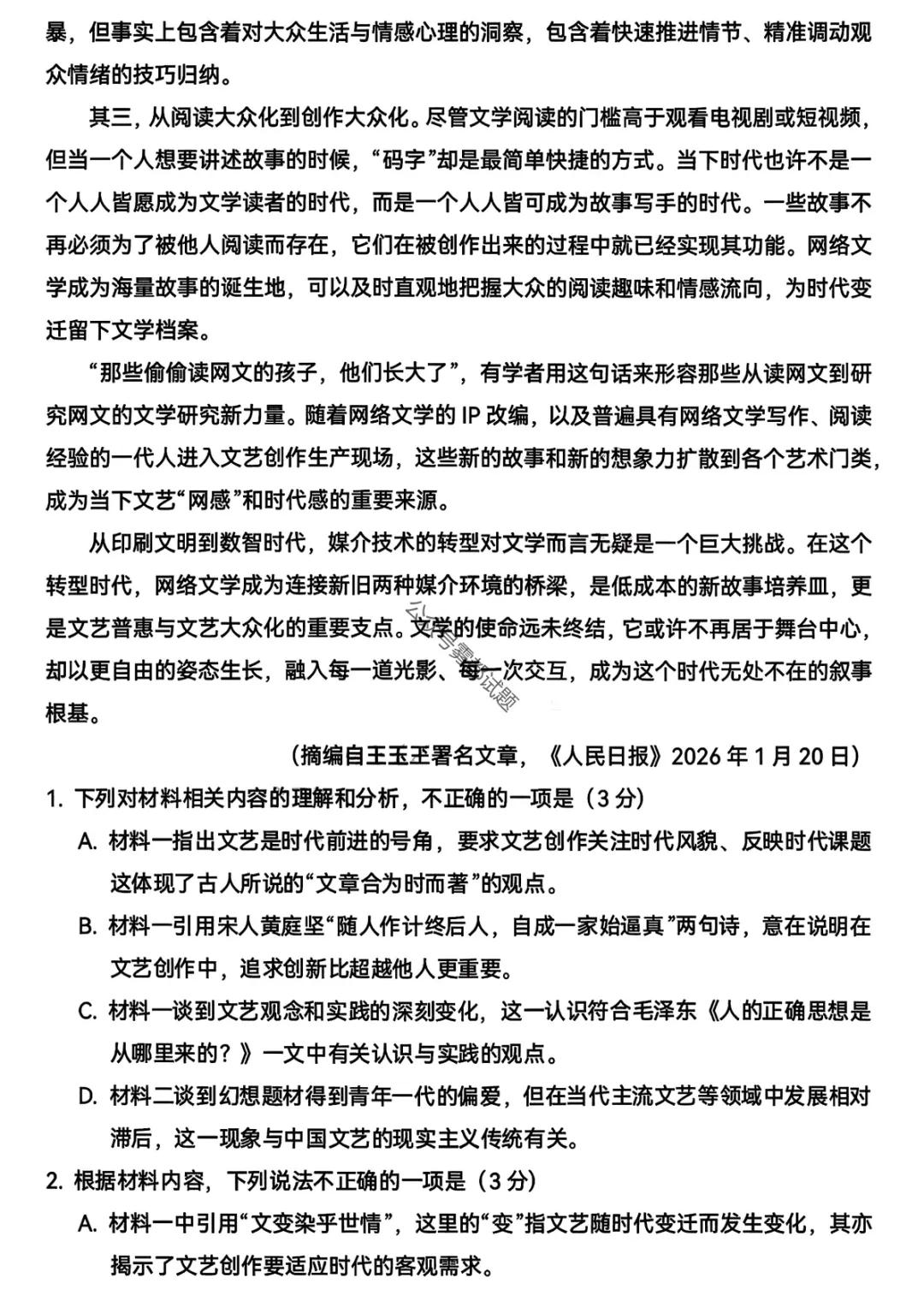 哈三中2026年高三学年第一次模拟考试第一天科目 第4张