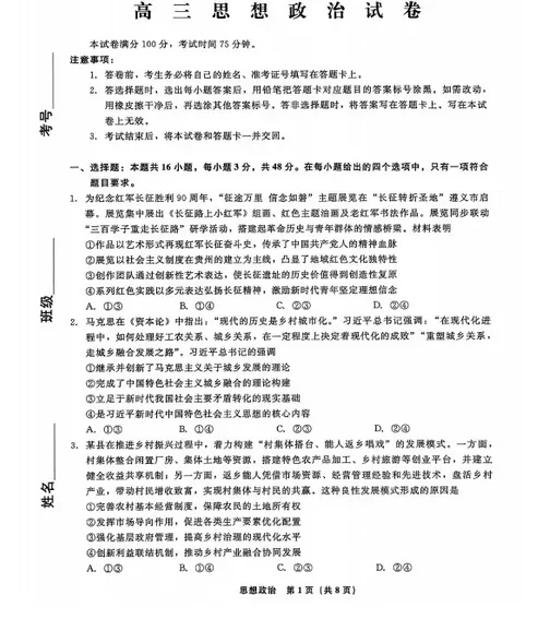 辽宁名校联盟2026届高三下学期3月模拟考试试卷及答案 第3张