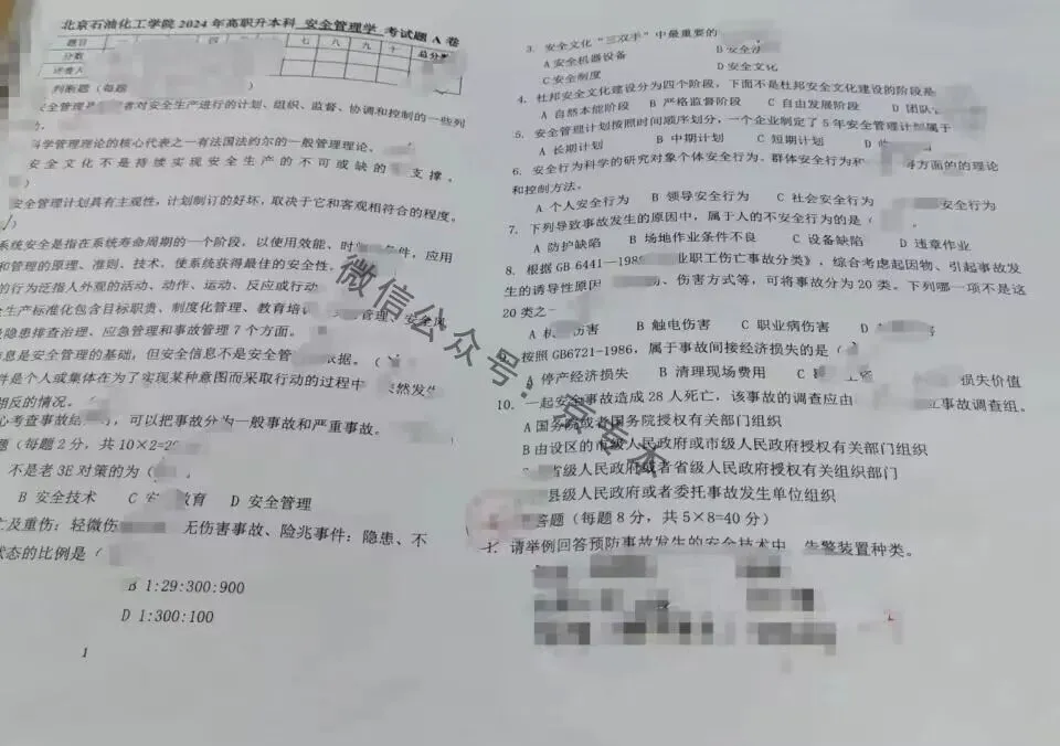 2024北京专升本专业课真题发布 第2张