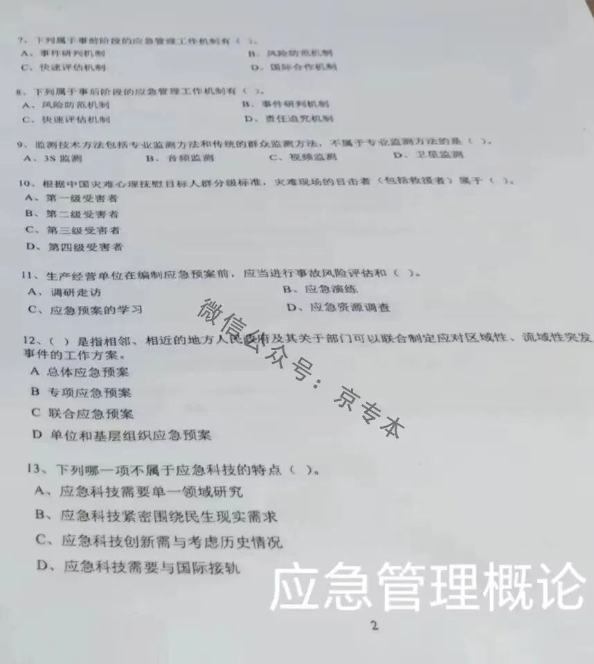 2024北京专升本专业课真题发布 第3张