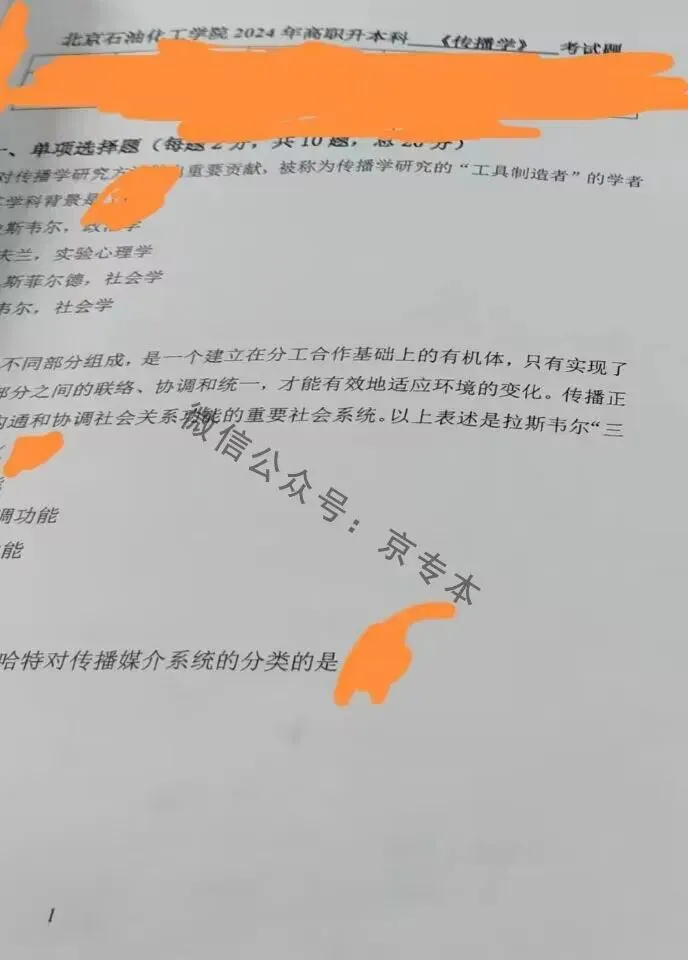 2024北京专升本专业课真题发布 第4张