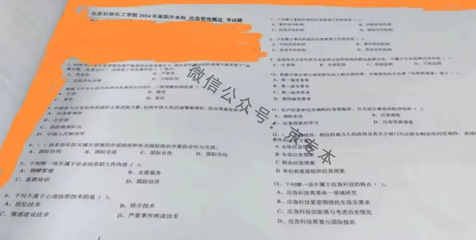 2024北京专升本专业课真题发布 第5张