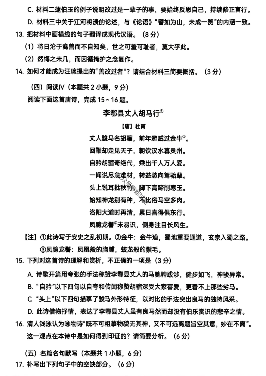 哈三中2026年高三学年第一次模拟考试第一天科目 第10张