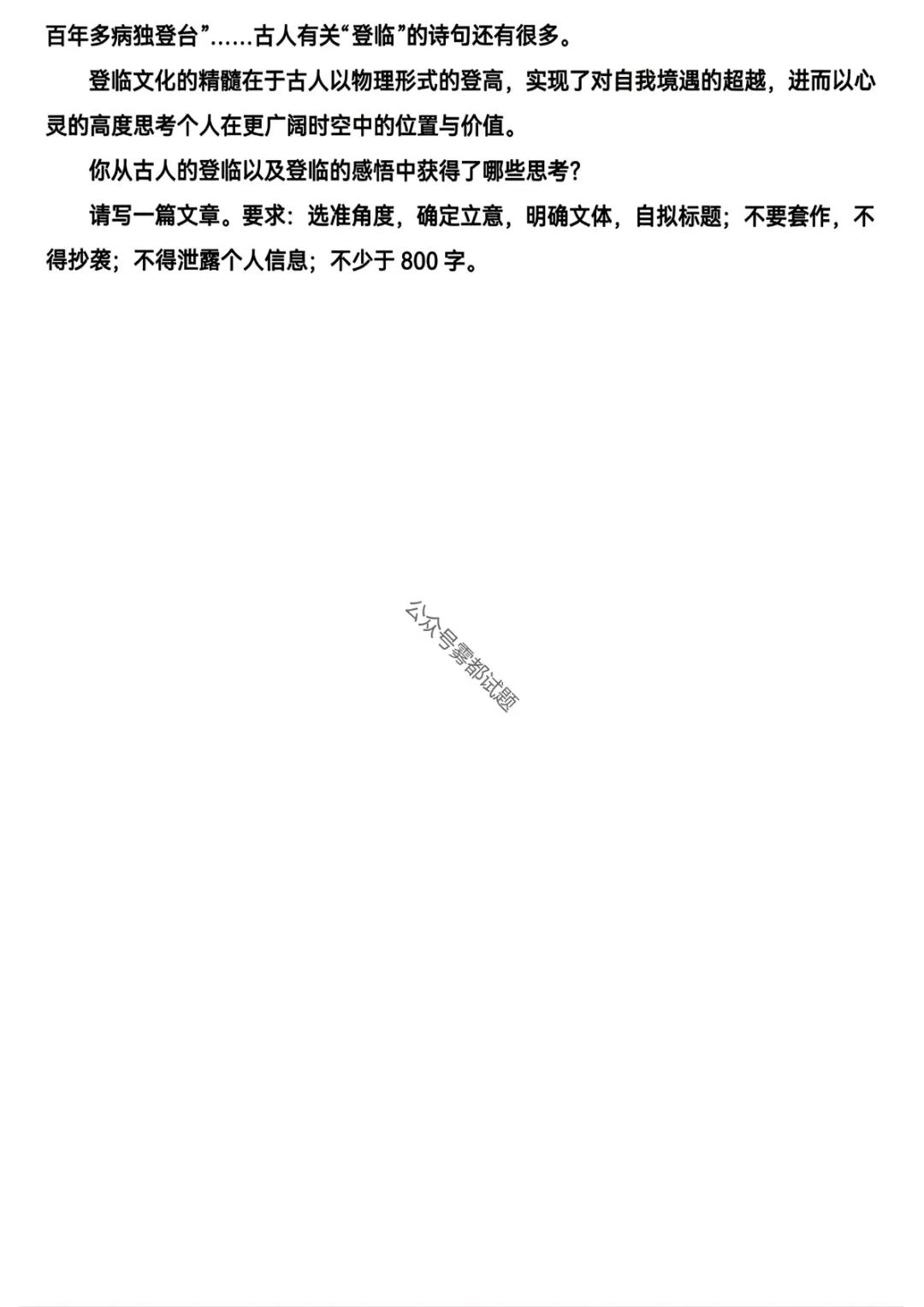 哈三中2026年高三学年第一次模拟考试第一天科目 第13张