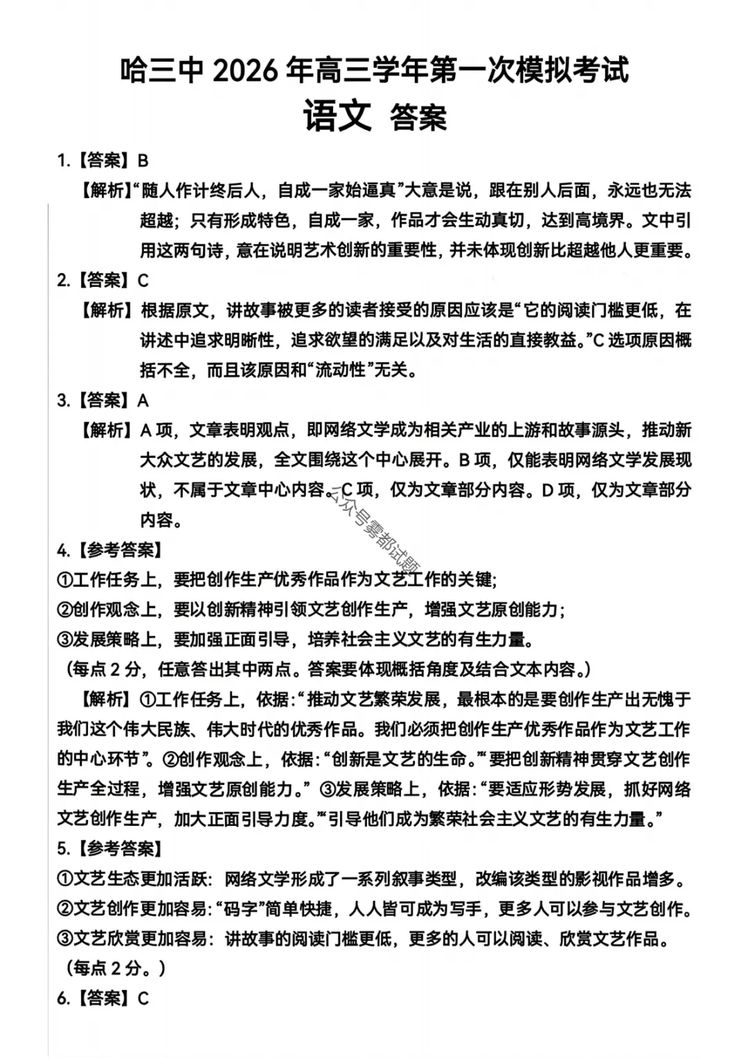 哈三中2026年高三学年第一次模拟考试第一天科目 第14张