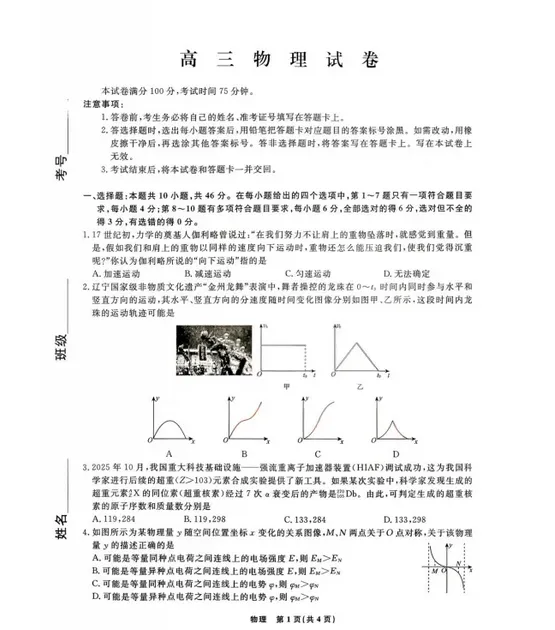 辽宁名校联盟2026届高三下学期3月模拟考试试卷及答案 第1张