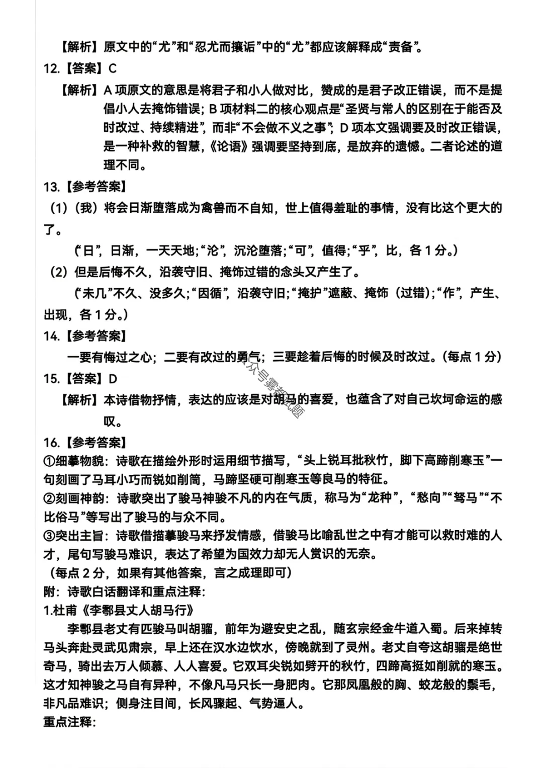 哈三中2026年高三学年第一次模拟考试第一天科目 第16张