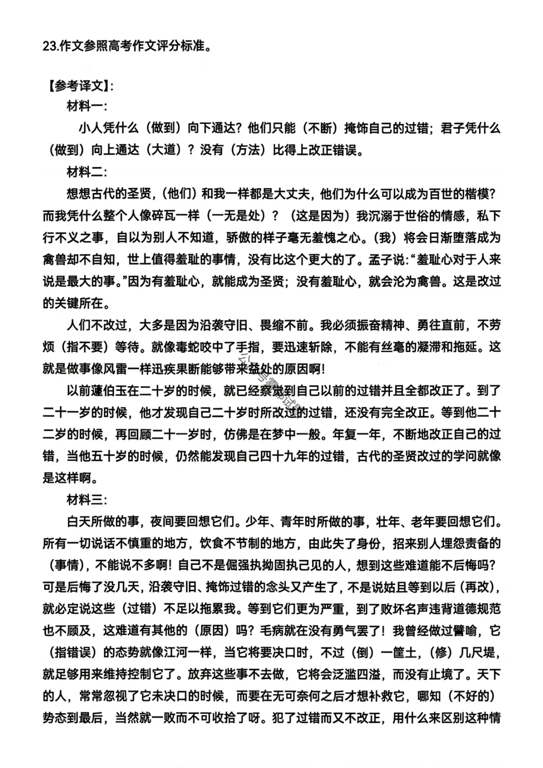 哈三中2026年高三学年第一次模拟考试第一天科目 第17张