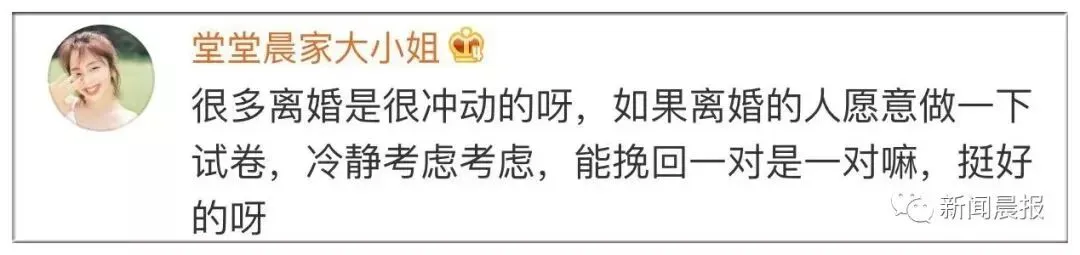 【荐读】“离婚试卷”火了!80后夫妻做完,女100分男0分!网友炸锅了 第7张