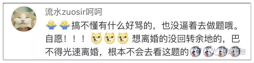 【荐读】“离婚试卷”火了!80后夫妻做完,女100分男0分!网友炸锅了 第12张