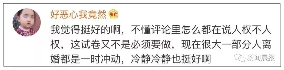【荐读】“离婚试卷”火了!80后夫妻做完,女100分男0分!网友炸锅了 第15张