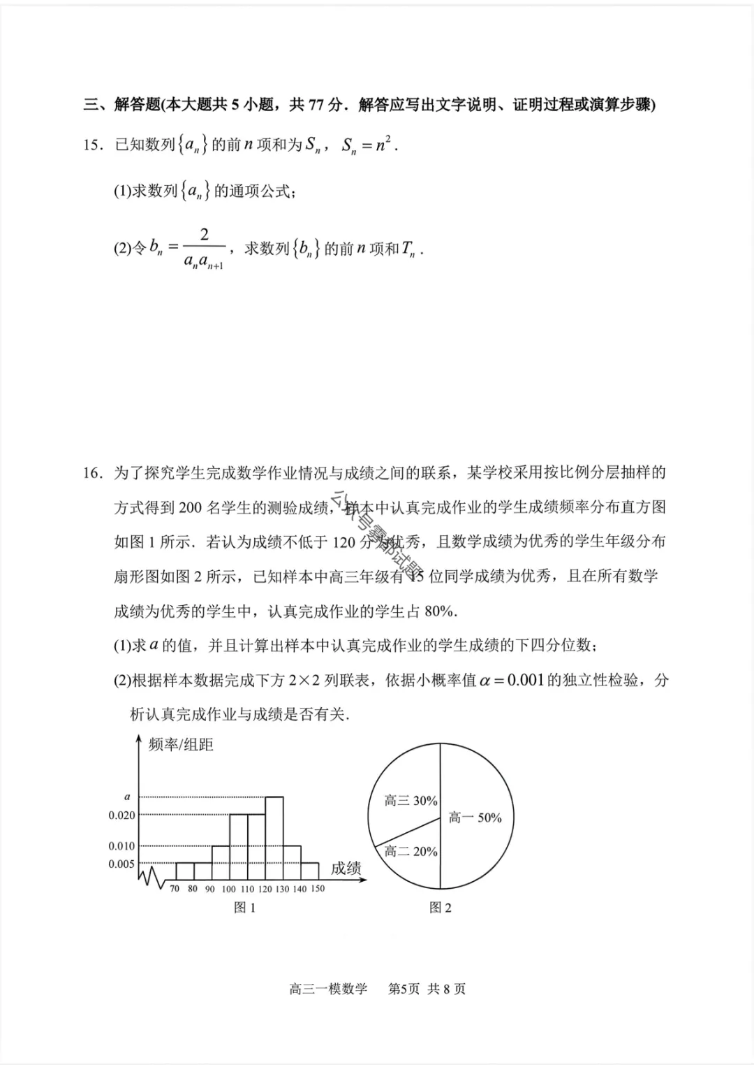 哈三中2026年高三学年第一次模拟考试第一天科目 第23张
